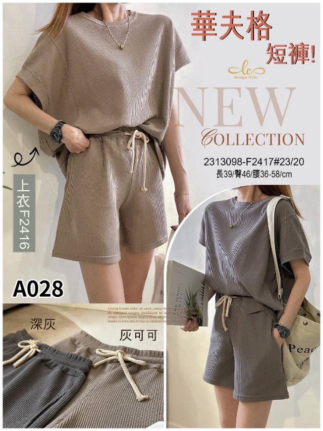 【預購商品】【0517結單】【批發】【韓標服飾】華夫格短褲 2313098