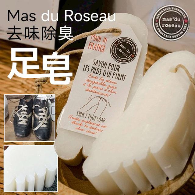 Mas du Roseau 去味除臭足皂 120g