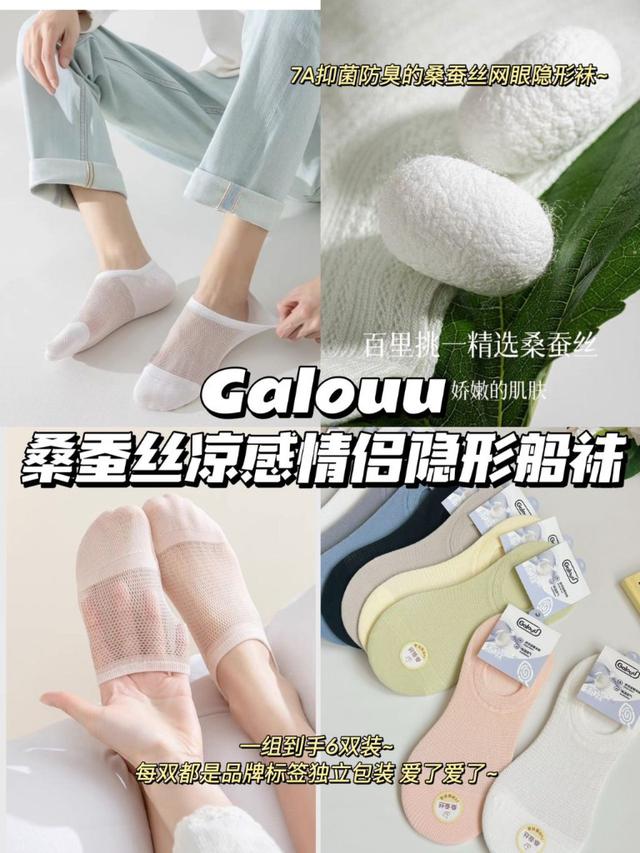 Galouu  桑蠶絲涼感情侶隱形船襪 6雙/組