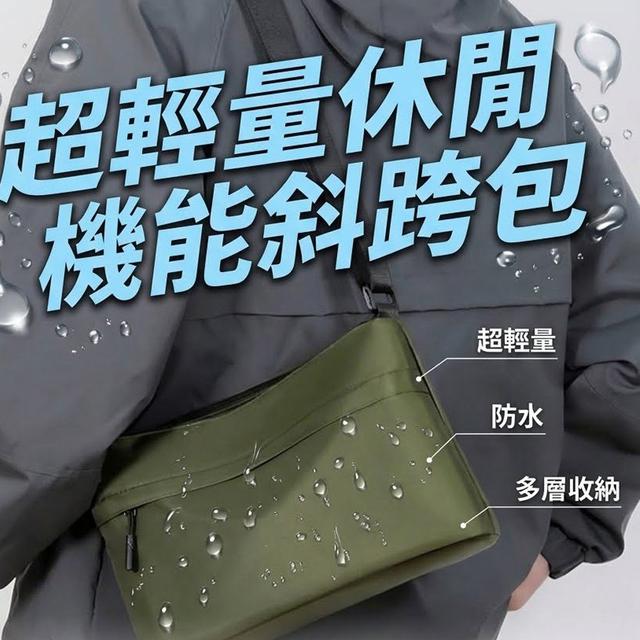 【預購商品】【0703結單】【批發】超輕量休閒機能斜跨包 260630-27