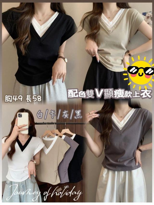 【預購】【0614結單】【批發】【團友專屬優惠】配色雙V顯瘦款上衣
