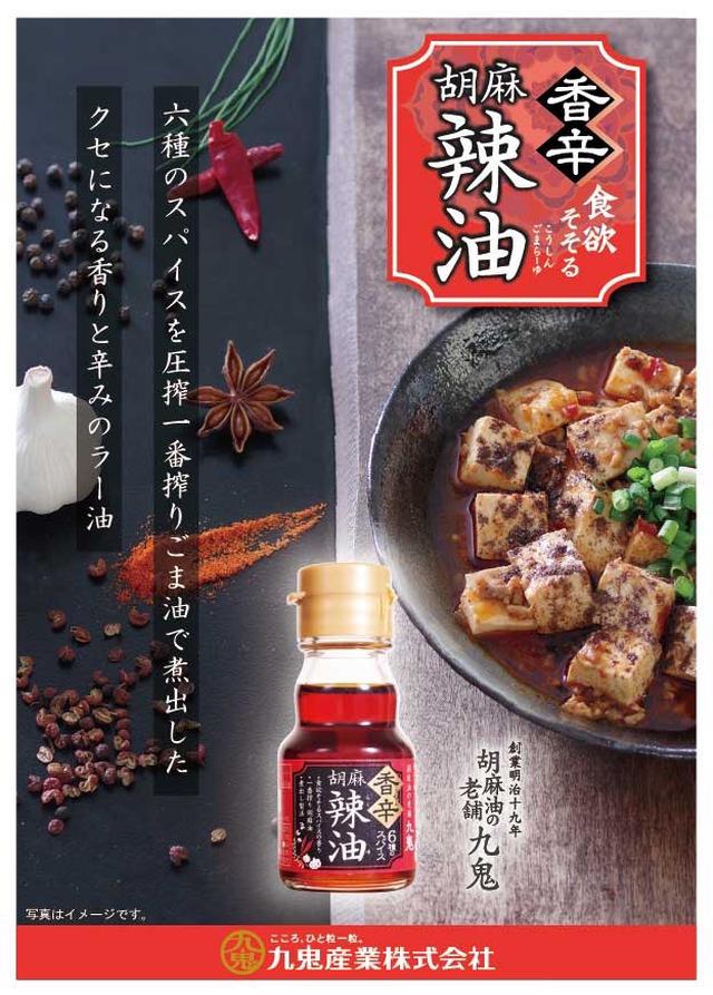 日本🇯🇵九鬼 辣油56ml🔥香辛胡麻辣油 📍收單日：11/06