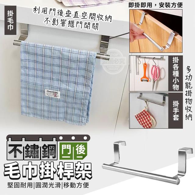 【預購商品】【0529結單】【批發】不鏽鋼門後毛巾掛桿架 240528-02