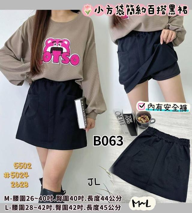 【預購】【1105結單】【批發】【韓標】小方袋簡約百搭黑裙 5024