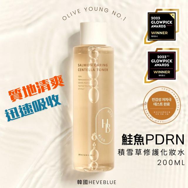 韓國HEVEBLUE 鮭魚PDRN積雪草修護化妝水200ml -12/16下午3點收單