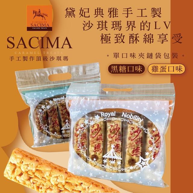 【預購】【1030結單】【批發】【第N團】純手工製作沙琪瑪10入(透明袋裝)