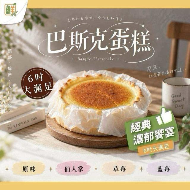 直發➡️🍰 6吋巴斯克乳酪蛋糕(四種口味) 30個倍數(混搭)免運不散賣