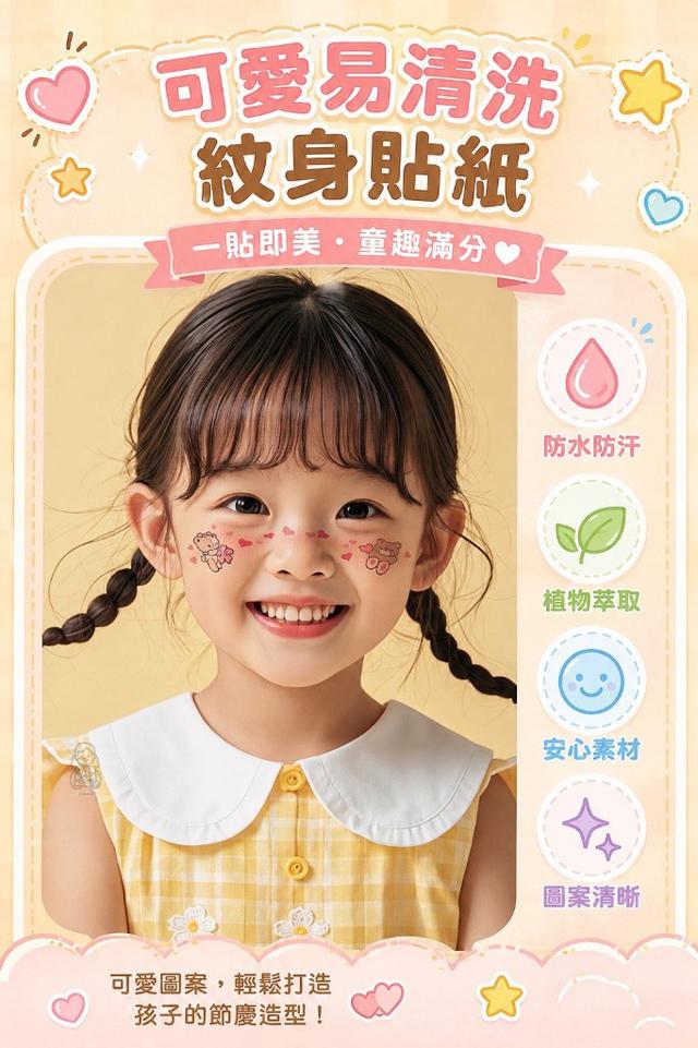 【預購商品】【0916結單】【批發】可愛易清洗紋身貼紙10入 260914-24