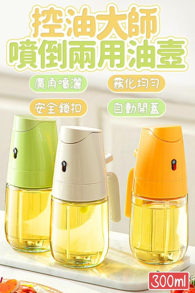 廠商現貨 噴倒兩用油壺