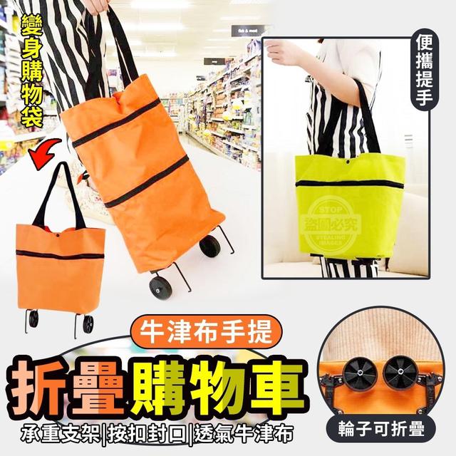 【預購】【0310結單】【批發】牛津布手提折疊購物車