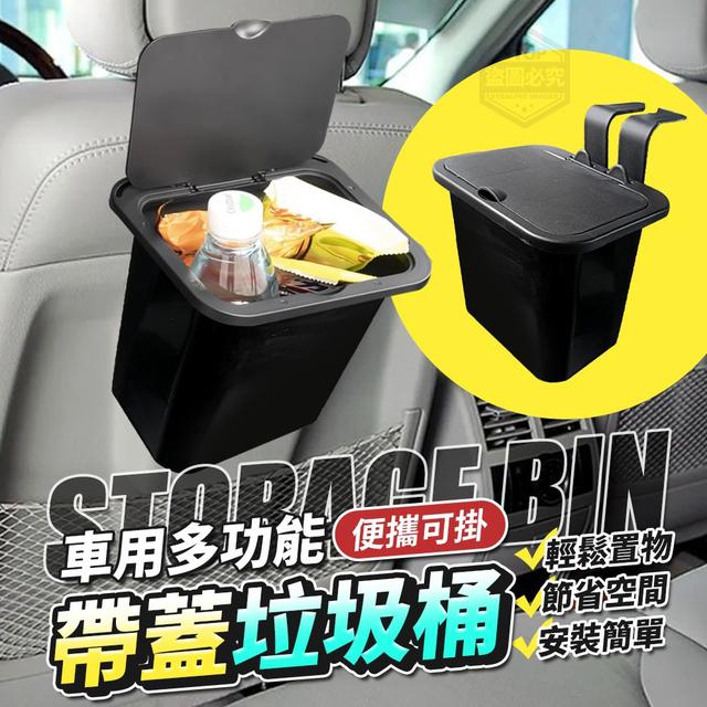 【預購】【1015結單】【批發】車用多功能便攜可掛帶蓋垃圾桶