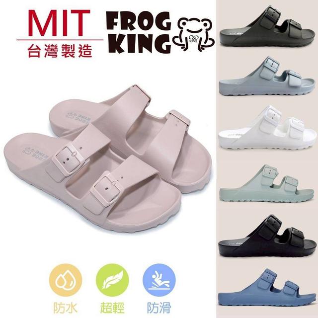 預購 【FROGKING】MIT 經典雙釦防水拖鞋(F08)-7/8號中午12點結單