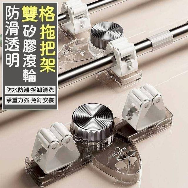 〔現貨〕防滑透明矽膠滾輪雙格拖把架 2個/組 CJS125