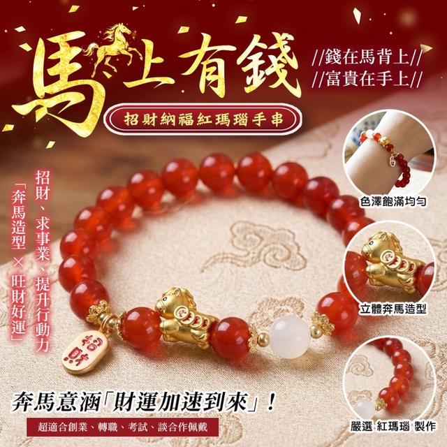 預購 招財納福"馬上有錢"紅瑪瑙手串 -3/17下午3點收單