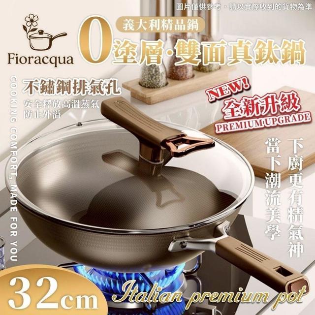 預購 Fioracqua 義大利精品鍋-32cm真鈦鍋 -12/16下午3點收單