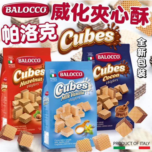 【預購商品】【0326結單】【批發】【第二團】義大利🇮🇹帕洛克威化夾心酥