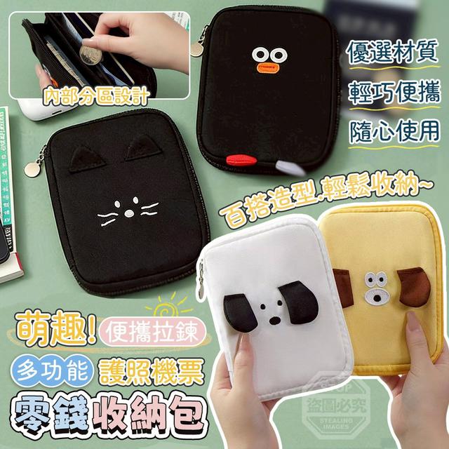 【預購商品】【0207結單】【批發】萌趣多功能便攜拉鍊護照機票零錢收納包 260130-22