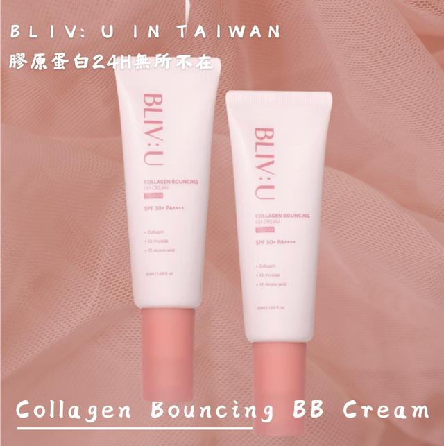 BLIV:U柏麗薇友膠原蛋白微塑彈力BB霜 50ml