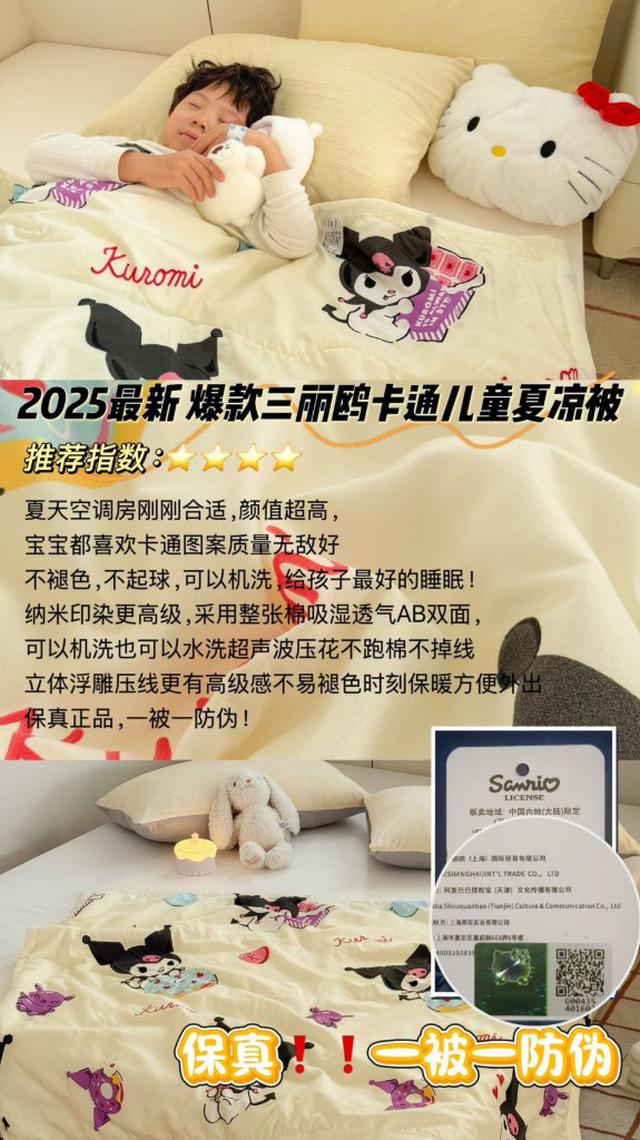 【預購商品】【0401結單】【批發】三麗鷗 兒童夏涼被 260328-07