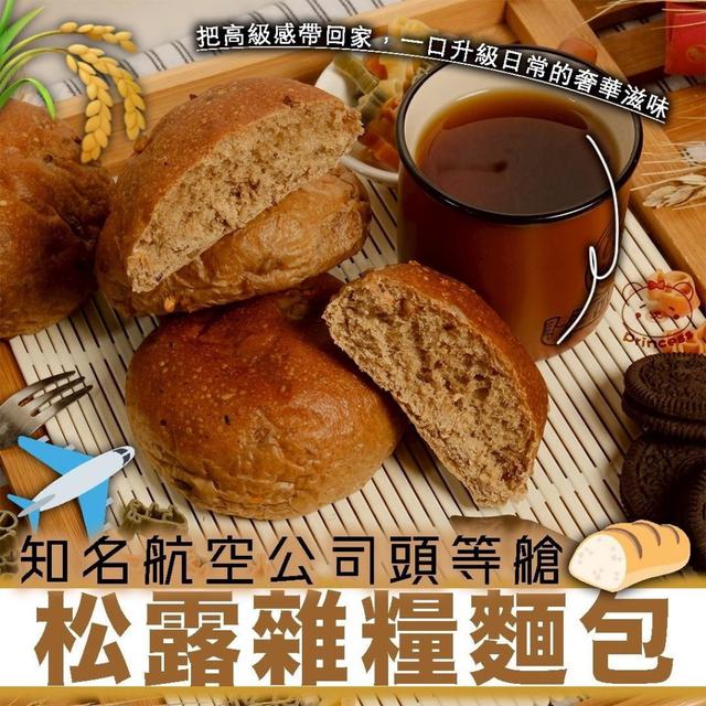 知名航空頭等艙松露雜糧麵包30包倍數免運不散賣