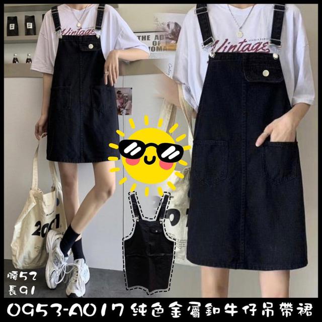 【預購】【0513結單】【批發】純色金屬釦牛仔吊帶裙 0953