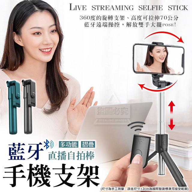【預購商品】【0426結單】【批發】藍牙多功能摺疊直播自拍棒手機支架 240424-14