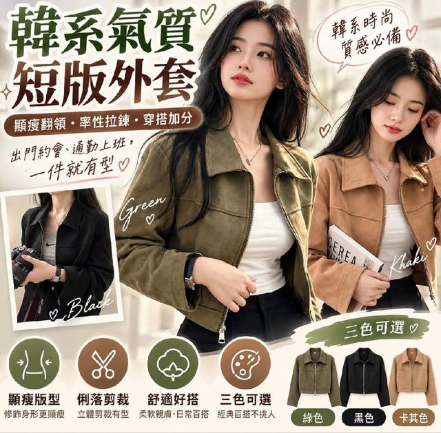 K1769-韓國復古短版顯瘦氣質設計感短板外套