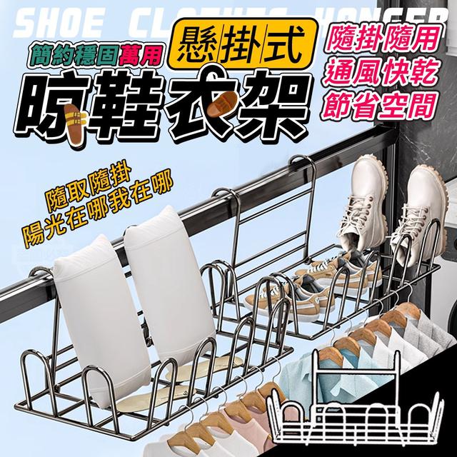 【預購】【1211結單】【批發】簡約穩固-萬用懸掛式晾鞋衣架