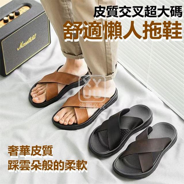 【預購商品】【0722結單】【批發】皮質交叉超大碼舒適懶人拖鞋 250720-01