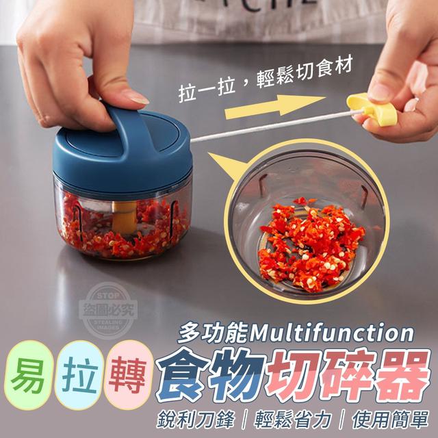 【預購】【1123結單】【批發】多功能食物易拉轉切碎器