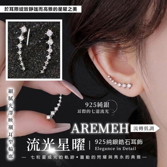 預購 Aremeh 流光星曜 925純銀鋯石耳飾 -2/3下午3點收單