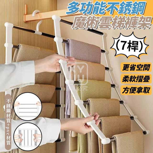 O 多功能不銹鋼魔術雲梯褲架(一組2個)-2/7結單
