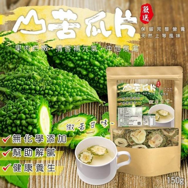 【預購商品】【0420結單】【批發】【第二團】花蓮小農 綠金山苦瓜片150g 260418-30