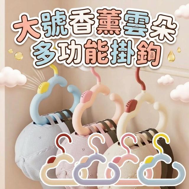 【預購商品】【0630結單】【批發】大號香薰雲朵多功能掛鉤 260627-27
