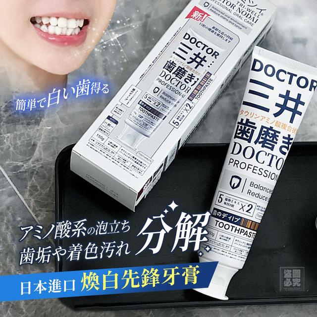 日本醫選 煥白先鋒牙膏80條倍數免運不散賣