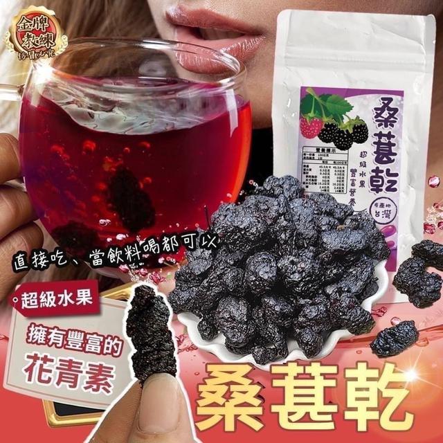 【預購】【0424結單】【批發】桑葚乾100g