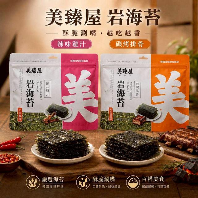 預購 美臻屋．岩海苔系列 40g【1組2包】-7/22號中午12點結單