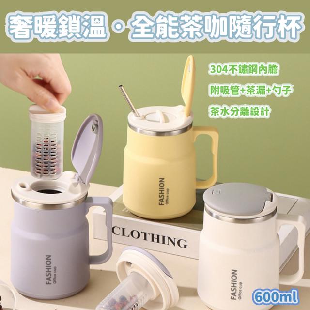 預購 304不鏽鋼內膽｜茶水分離｜吸管+茶漏+勺子全配—「奢暖鎖溫·全能茶咖隨行杯」08/19收單