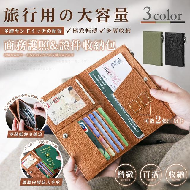 【預購商品】【0409結單】【批發】旅行大容量多層商務護照證件收納包 260406-44