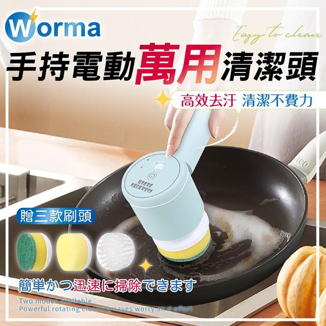 【預購】【1230結單】【批發】Worma-手持電動萬用清潔頭(贈三款刷頭)