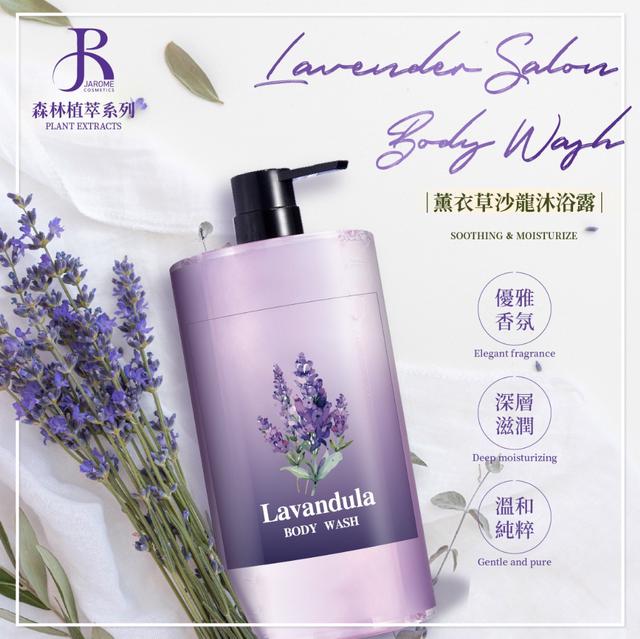潔洛美 森林植萃系列-薰衣草沙龍沐浴露 1000ml【廠商現貨】
