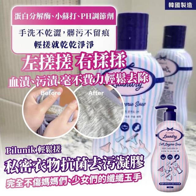 🇰🇷韓國製造 Pilunik 輕鬆搓 私密衣物抗菌去污凝膠 （500ml）