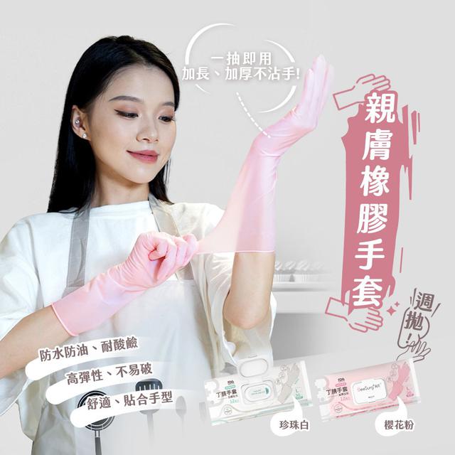 【預購】【0621結單】【批發】親膚橡膠手套30入
