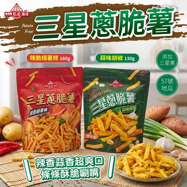 【預購商品】【0525結單】【批發】三星蔥脆薯系列 260523-09
