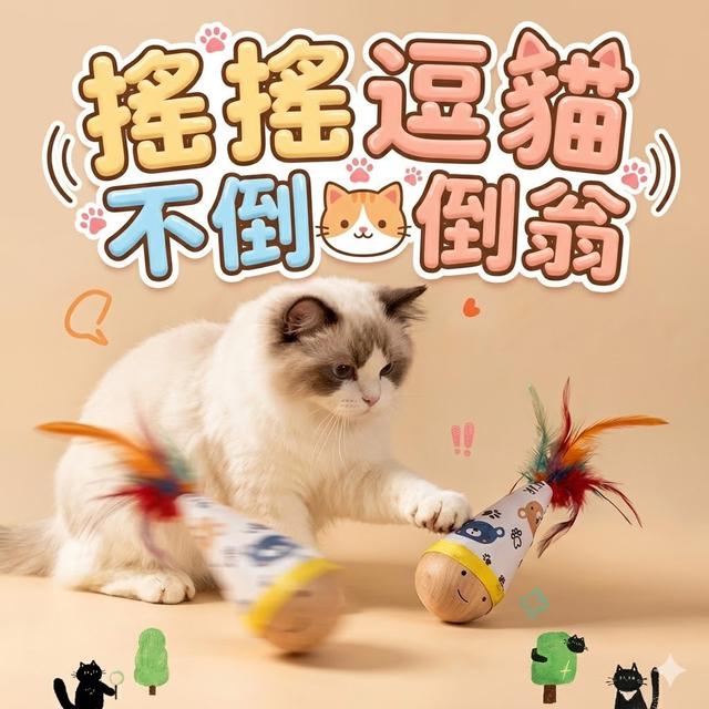 【預購商品】【0701結單】【批發】搖搖逗貓不倒翁 260628-35