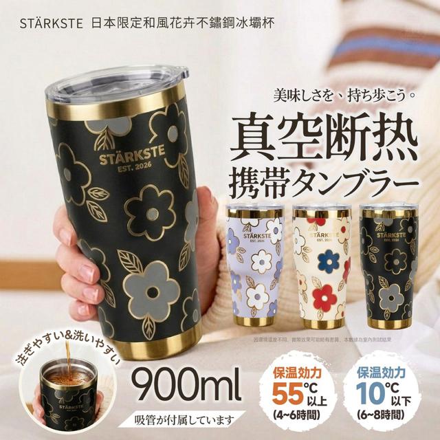 【預購商品】【0603結單】【批發】STÄRKSTE®日本限定 和風花卉不鏽鋼冰壩杯900ml
