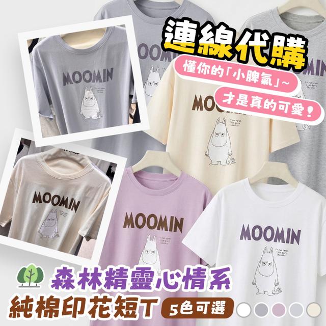 預購 森林精靈心情系純棉印花短T【5色可選】-3/17下午3點收單