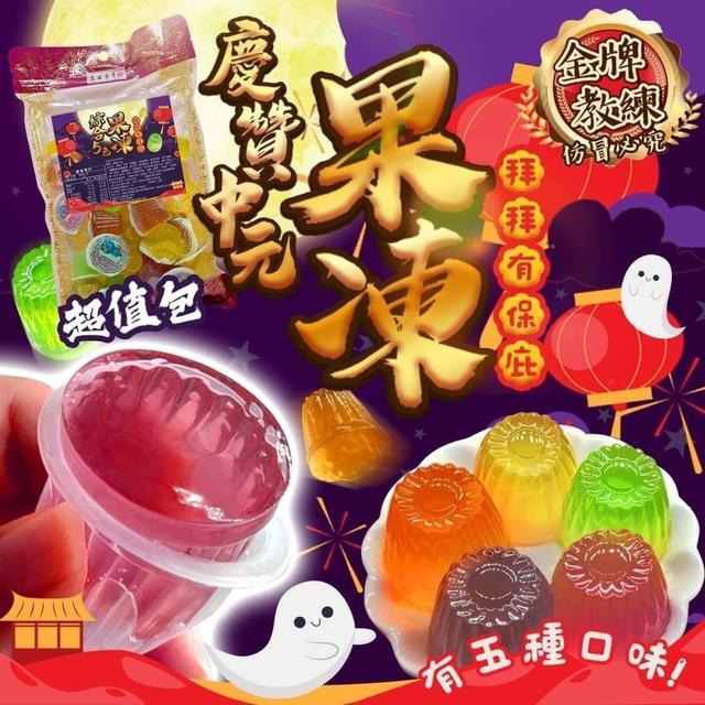 【預購】【0811結單】【批發】綜合5色果凍600g