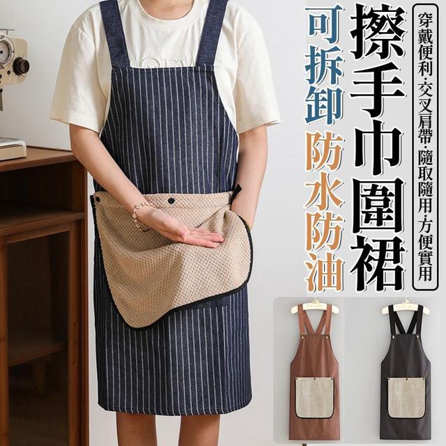 【預購商品】【0823結單】【批發】可拆卸防水防油擦手巾圍裙 250821-11