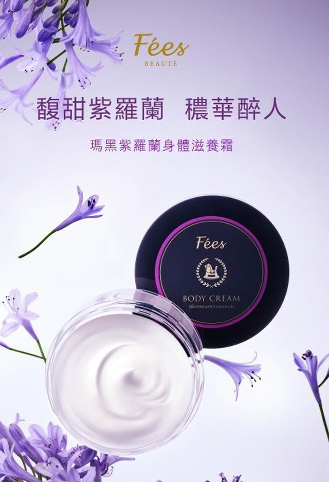 限量預購 FEES-瑪黑紫羅蘭身體滋養霜 200ML
